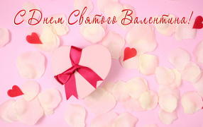 Подарок и лепестки розовой розы открытка С Днем Святого Валентина