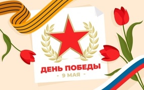 Tulips with ribbons and a star for Victory Day on May 9