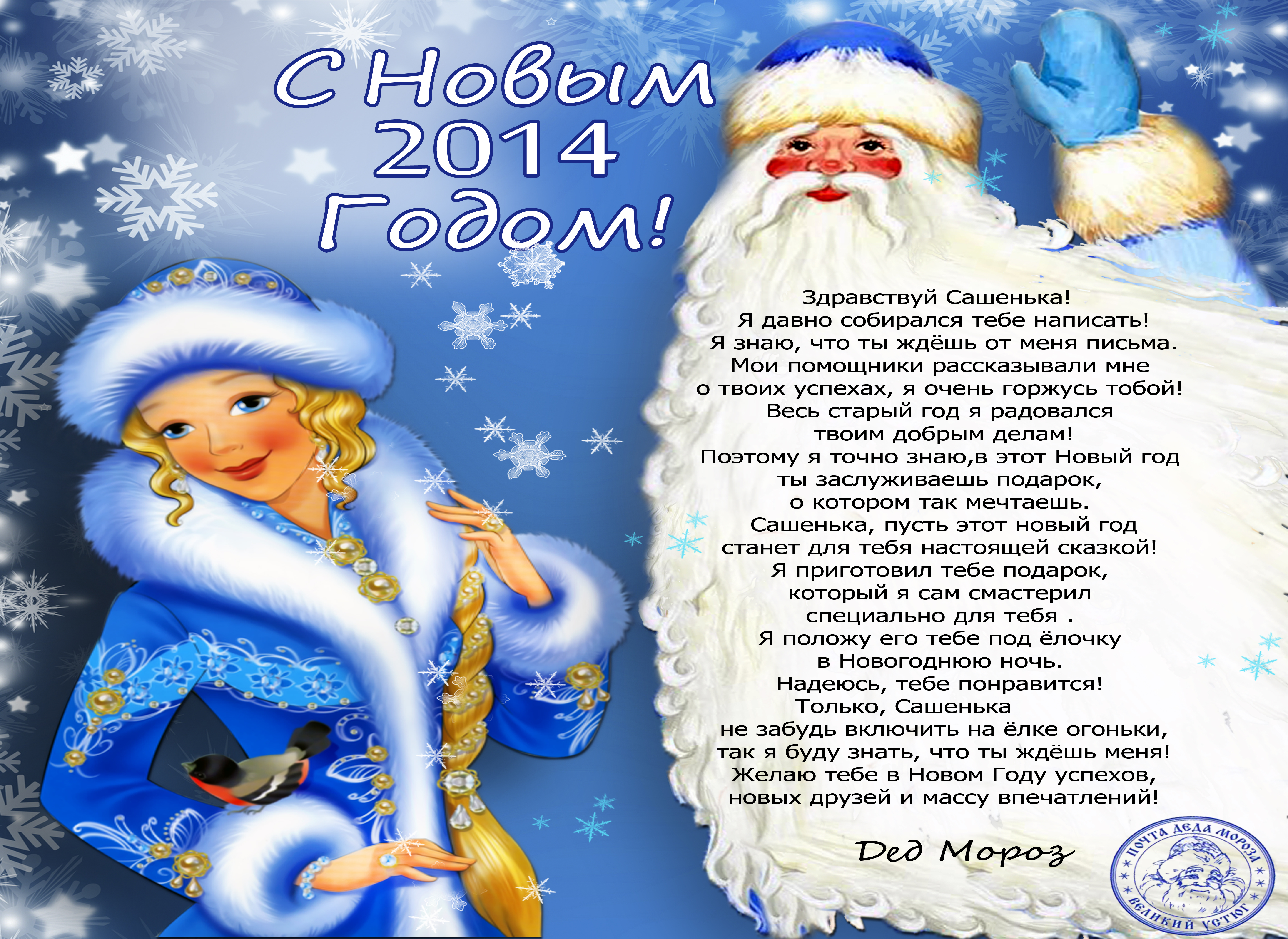 Стих Поздравление Деду Морозу
